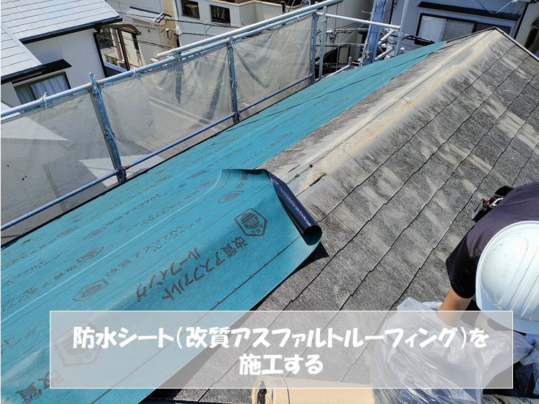 和泉市　防水シート（改質アスファルトルーフィング）を施工する